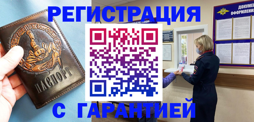 прописка для военкомата в Струнино