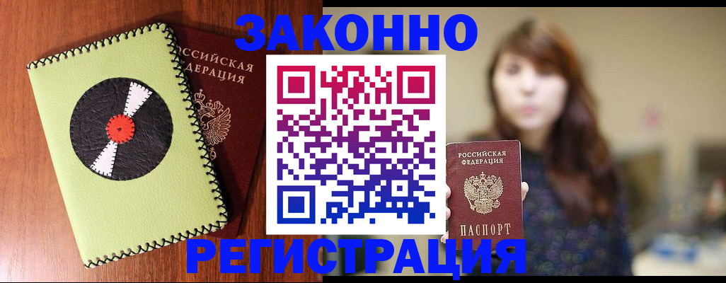 прописка гарантия в Струнино